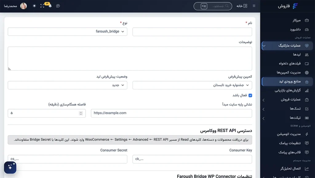 آموزش نصب افزونه وردپرس فاروش - قدم ششم