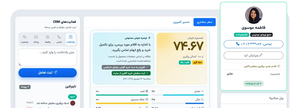 صفحه لید ۳۶۰ نرم‌افزار فاروش
