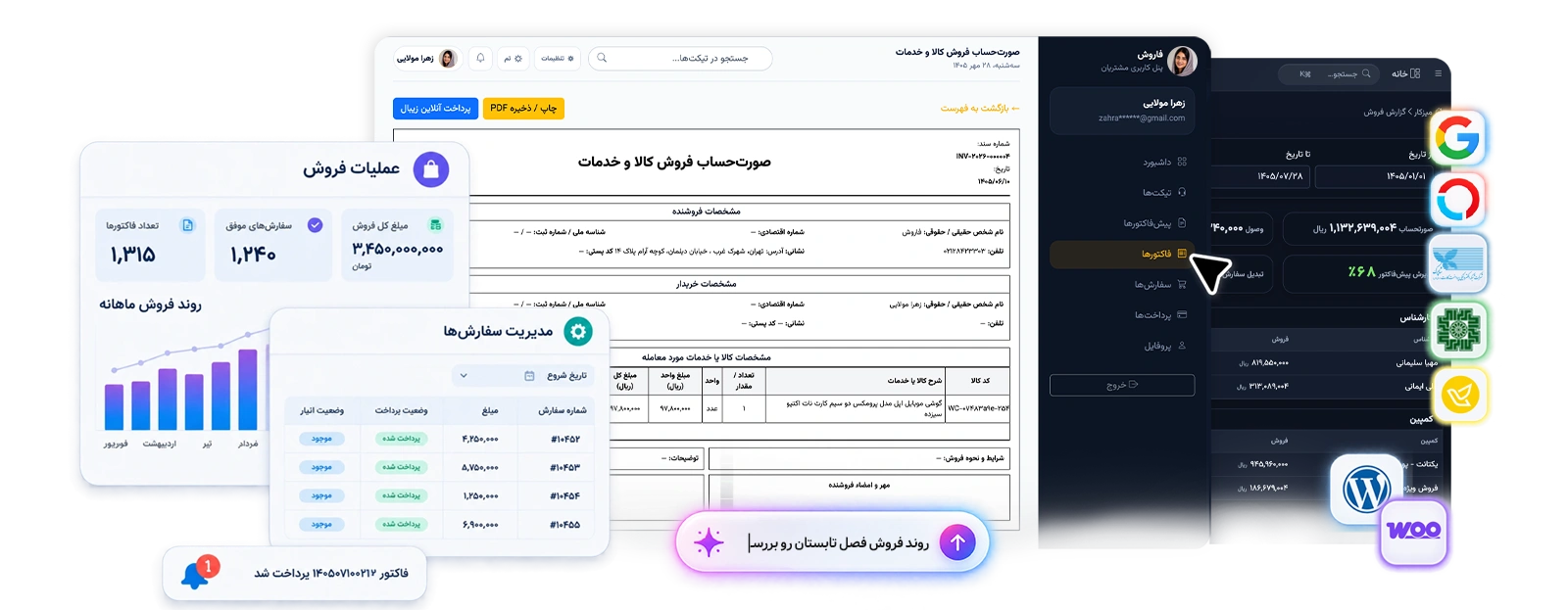 نرم‌افزار مدیریت عملیات فروش
